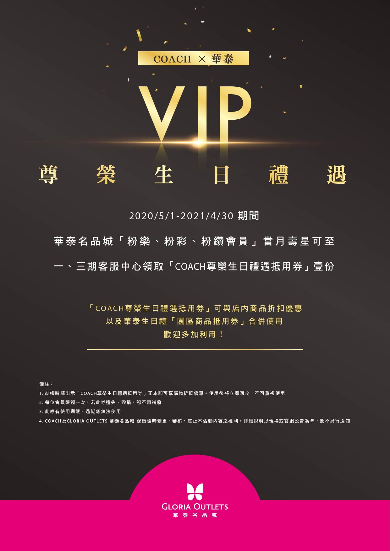 Coach X 华泰尊荣vip生日礼遇