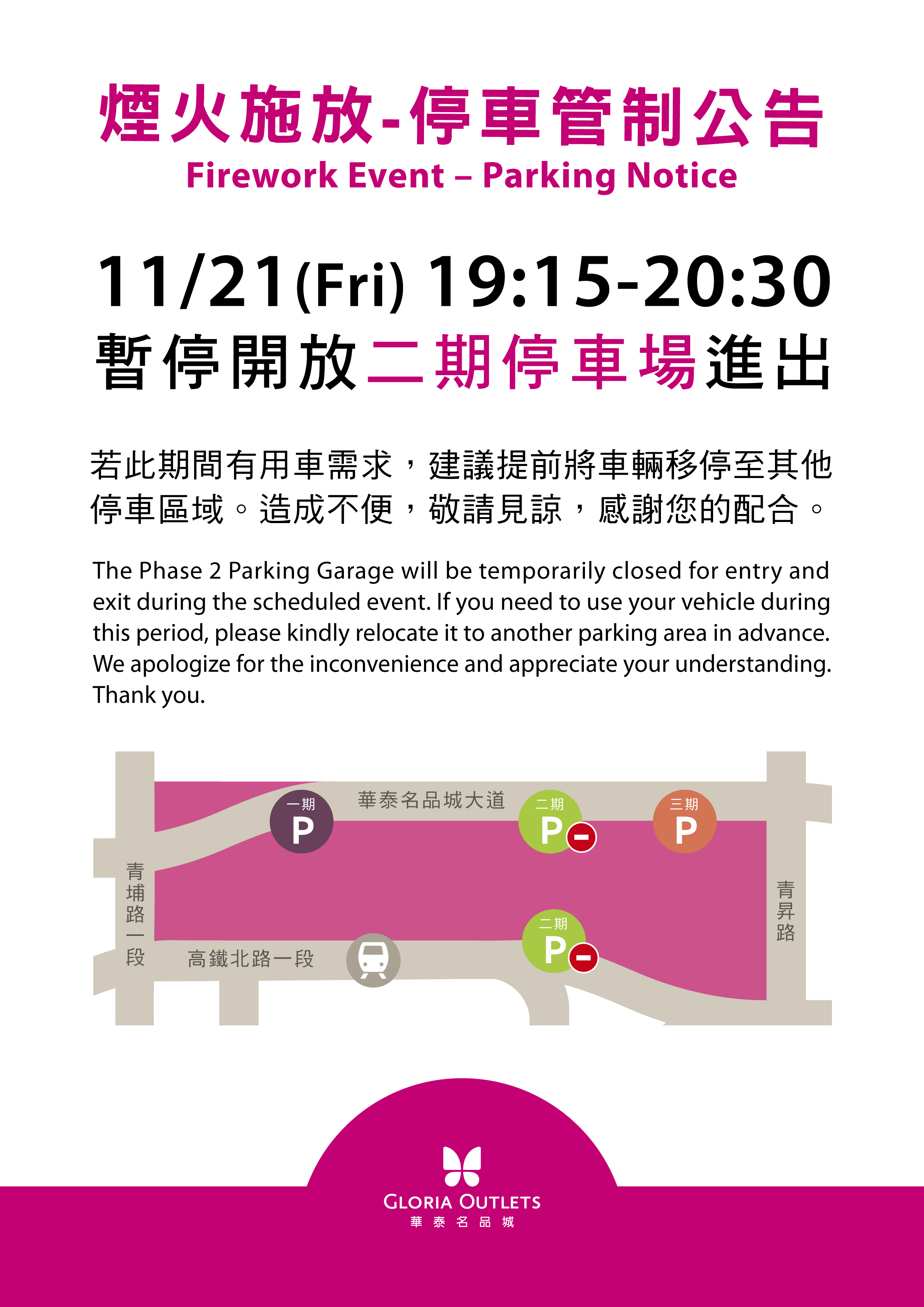 停車折抵公告 停車折抵公告